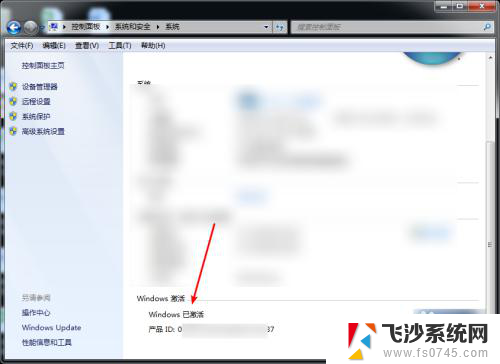 怎么看windows7有没有激活 win7系统怎么确定是否激活成功