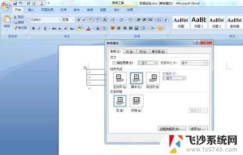 word设置表格居中 Word文档中表格怎么设置居中显示