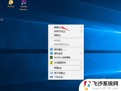 怎么样隐藏桌面图标 Windows10系统隐藏桌面图标的方法分享