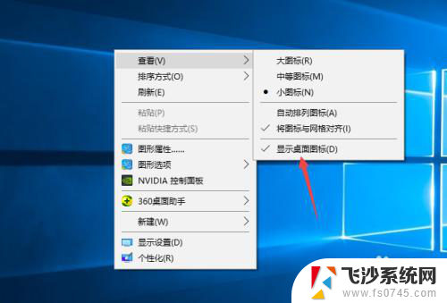 怎么样隐藏桌面图标 Windows10系统隐藏桌面图标的方法分享