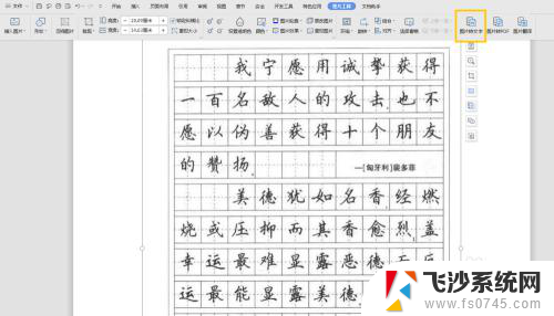 word文档如何提取图片文字 Word如何提取图片中的文字