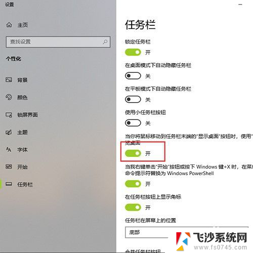 window显示桌面 Win10如何快速显示桌面图标