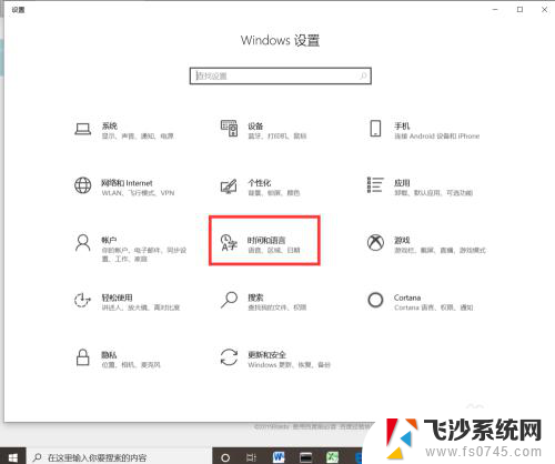 win10系统怎么变成中文 Win10中文语言设置步骤