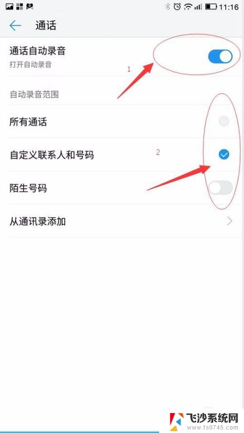 手机设置自动录音怎么设置 手机通话录音自动保存设置教程