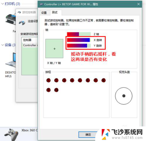 win10手柄测试在哪 Win10游戏手柄检测方法