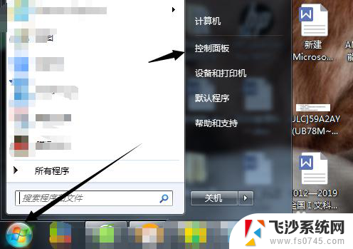 windows7扫雷游戏在哪 win7系统自带的扫雷小游戏怎么找