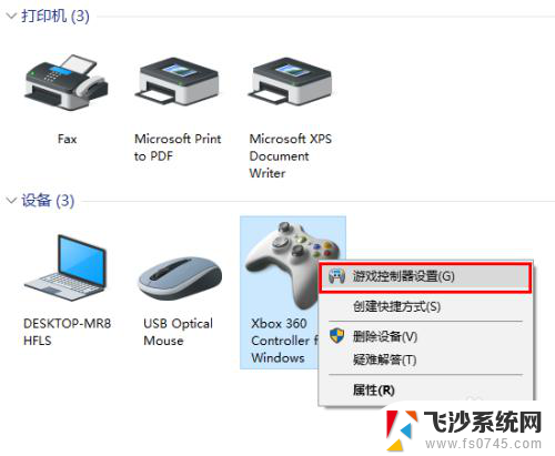 win10手柄测试在哪 Win10游戏手柄检测方法