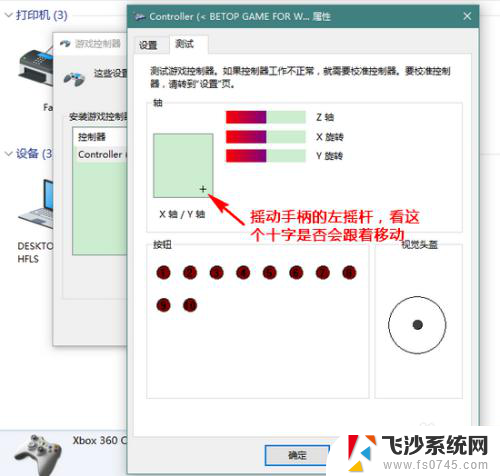 win10手柄测试在哪 Win10游戏手柄检测方法