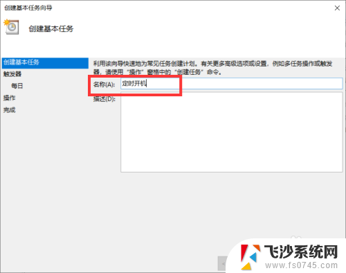 win怎么设置自动开机 Win10如何设置每天自动开机