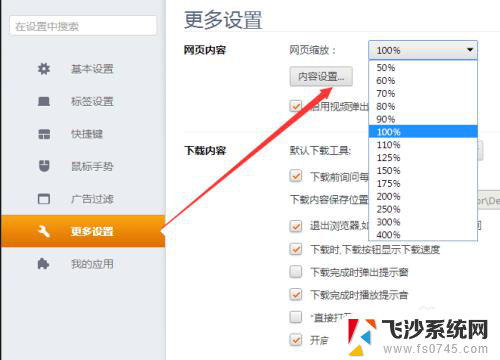 如何缩小电脑字体大小 电脑屏幕字体如何调整大小