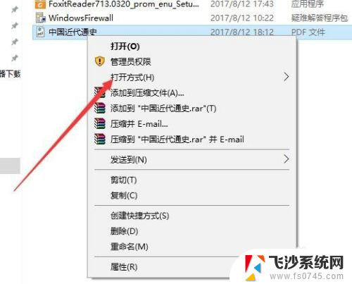 pdf修改默认打开方式 win10如何设置pdf默认打开方式为Adobe Acrobat