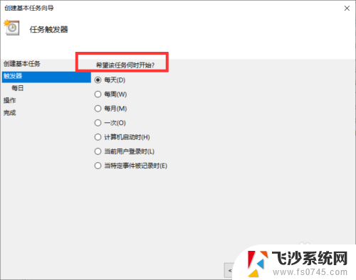 win怎么设置自动开机 Win10如何设置每天自动开机