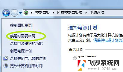 win7唤醒时需要密码怎么设置 win7怎样设置睡眠唤醒时需要密码验证