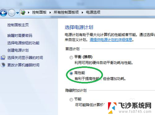 win7唤醒时需要密码怎么设置 win7怎样设置睡眠唤醒时需要密码验证