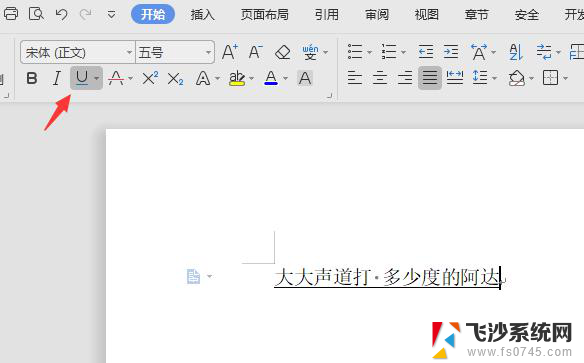 wps怎么在横线上打字横线不变长 wps横线长度怎么设定不变