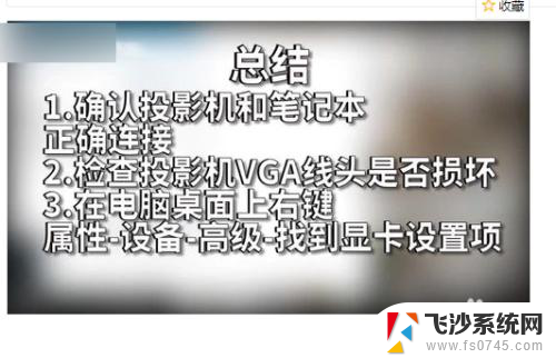 电脑连接投影无信号 解决电脑连接投影仪显示没信号问题的方法