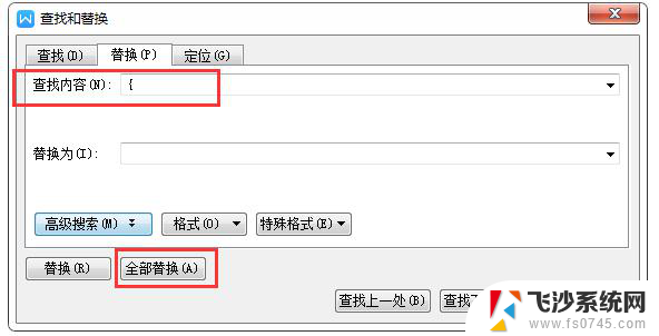 wps如何去掉word文档中的所有大括号 如何在wps中一键去掉word文档中的所有大括号