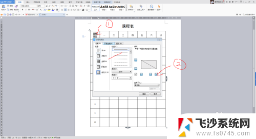 word表格如何加斜线 Word表格中如何插入斜线线条