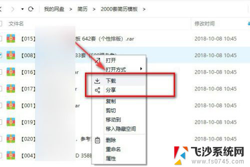 电脑百度网盘解压包怎么免费解压 百度网盘解压文件教程