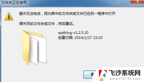 怎样处理删除文件时提示文件已在另外一个程序中打开的情况