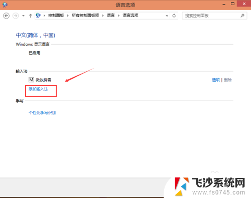 win添加输入法 Win10怎么添加中文输入法