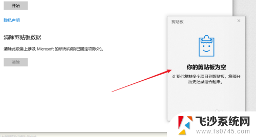 如何清除剪贴板中的内容 如何清除win10剪贴板中的内容
