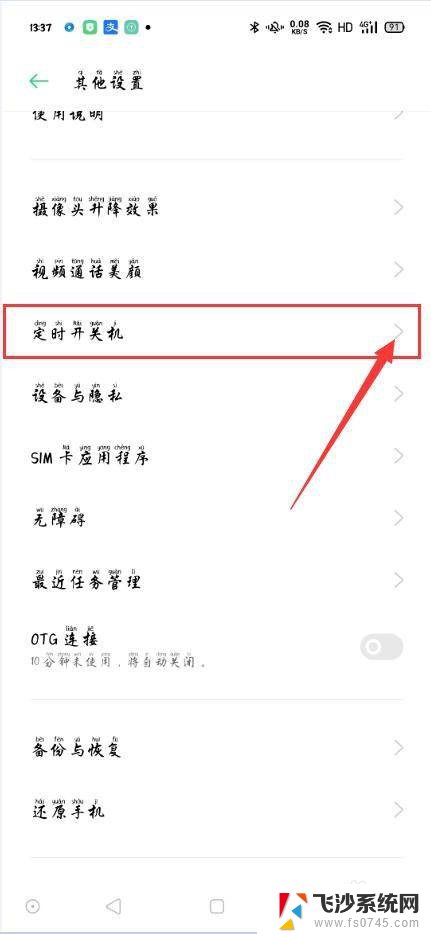 opporeno9的定时开机不管用 OPPO手机定时开机和定时关机设置详解