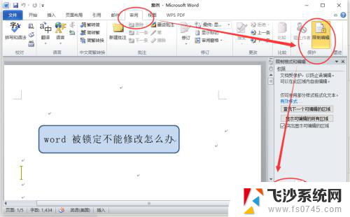 文件内容被锁定,无法修改怎么办 修改被锁定的word文档的方法