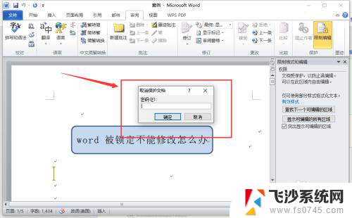 文件内容被锁定,无法修改怎么办 修改被锁定的word文档的方法