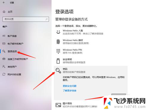 电脑怎么取消锁屏密码怎么设置 Win10如何关闭锁屏密码