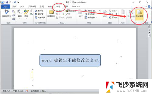 文件内容被锁定,无法修改怎么办 修改被锁定的word文档的方法
