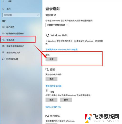 thinkbook16+怎么设置指纹 联想笔记本指纹设置教程