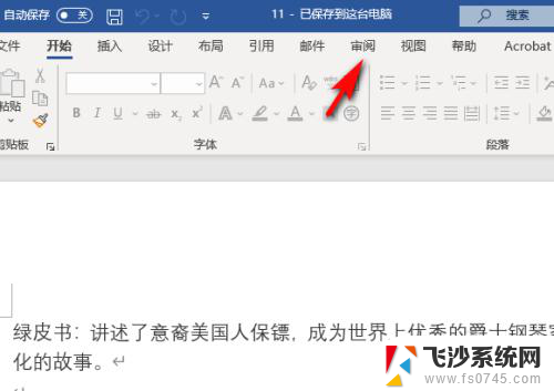 word文档为什么打不进去字 word文档字体无法显示怎么办