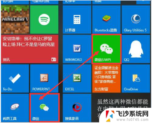 电脑登录微信每次都要扫码吗 如何在Windows10系统电脑上免扫二维码登陆微信