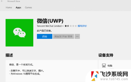 电脑登录微信每次都要扫码吗 如何在Windows10系统电脑上免扫二维码登陆微信