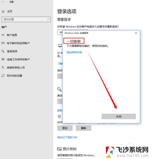 thinkbook16+怎么设置指纹 联想笔记本指纹设置教程