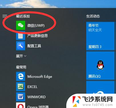 电脑登录微信每次都要扫码吗 如何在Windows10系统电脑上免扫二维码登陆微信