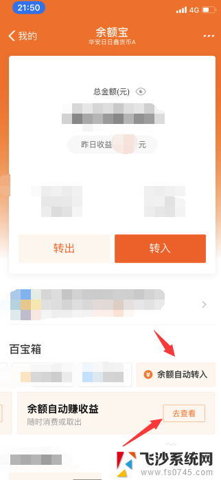 怎样关闭自动转入余额宝 余额宝自动转入功能关闭方法