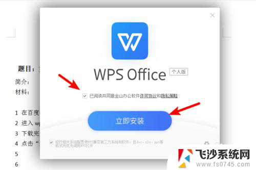 电脑怎么安装wps 如何在电脑上下载并安装WPS软件