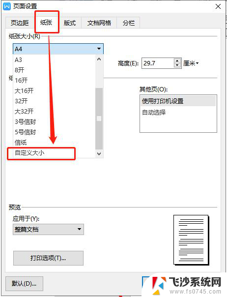 wps文本框没有定义尺寸这一个选项 wps文本框无法定义尺寸解决方法