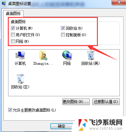 怎么增加win7的桌面图标 win7如何放置桌面图标