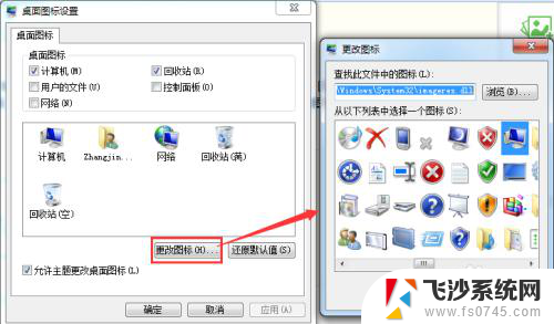 怎么增加win7的桌面图标 win7如何放置桌面图标