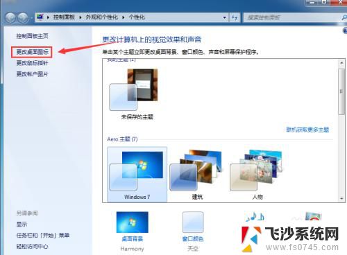 怎么增加win7的桌面图标 win7如何放置桌面图标