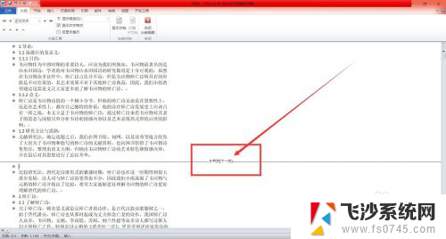 word怎么取消分页符格式 Word如何删除分页符