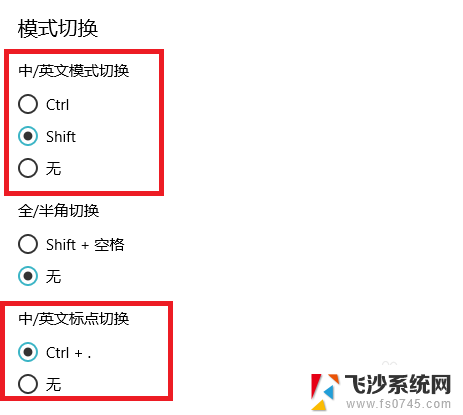 快捷键输入法切换 win10输入法切换按键设置为Ctrl Shift怎么操作