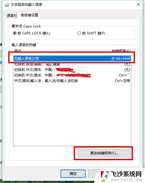 快捷键输入法切换 win10输入法切换按键设置为Ctrl Shift怎么操作