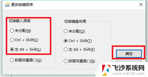 快捷键输入法切换 win10输入法切换按键设置为Ctrl Shift怎么操作