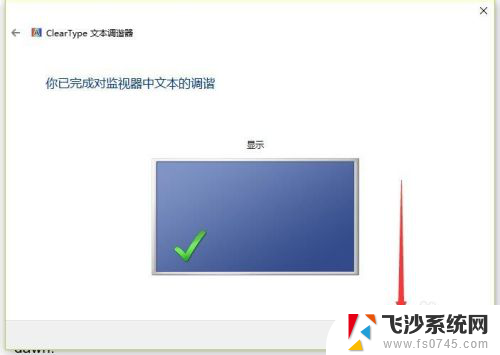 电脑字模糊看不清怎么调整 win10字体不清晰怎么调整