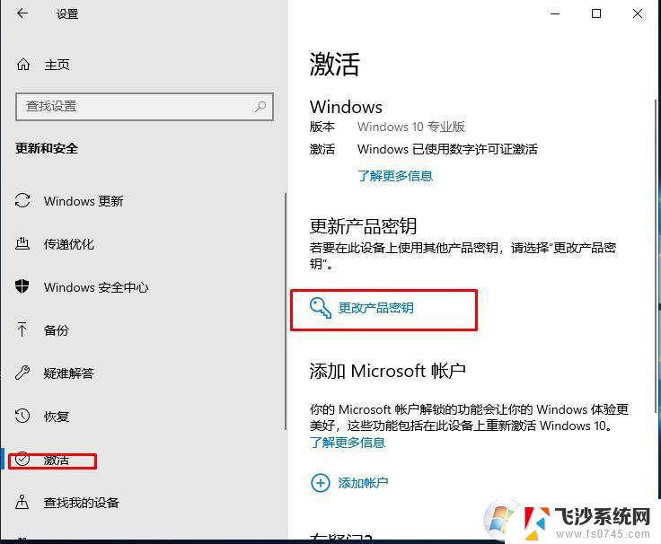 win10更换密钥可以换系统版本吗 Windows10如何更换产品密钥步骤