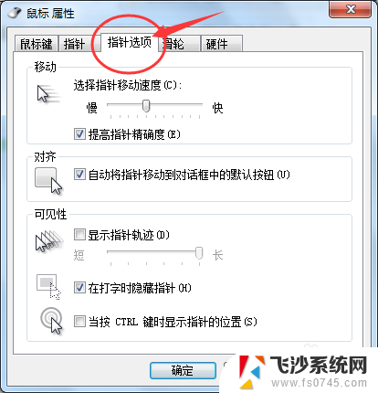 鼠标的速度在哪里调 鼠标速度调节方法